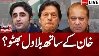 🟢Pakistan Election 2024 Live Results | Imran Khan | Bilawal Bhutto | Nawaz Sharif | پاکستان الیکشن