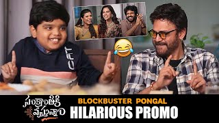 Sankranthiki Vasthunam Blockbuster Pongal Interview Promo | Venkatesh | Bulli Raju | News Buzz