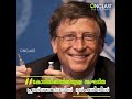 billgates life story