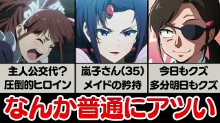 【アキバ冥途戦争】遂に本作における”メイド”が如何なるものかが判明！「嵐子さん(35)VSゾーヤ」「相変わらずの悪ふざけ」【第3話感想考察】