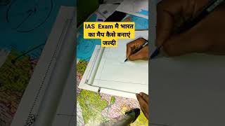 UPSC IAS Exam मै भारत का map कैसे🤔 बनाऐ| INDIA MAP kese bnay