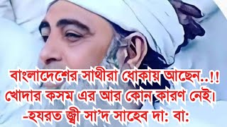 [একদম আমি কসম খেয়ে বলছি এ দাওয়াতের কাজে আগে বাড়ার সাথে কাজ করনেওয়ালাদের কোন সম্পর্ক নেই...!!]