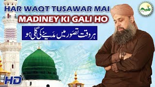 Muhammad Owais Raza Qadri 2018| Har Waqt Tasawar Main Madinay Ki Gali Ho | Wonderful Naat Sharif