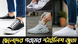 ছেলেদের গরমের ৫ টি স্টাইলিশ জুতা 🔥 Top 5 Summer Shoes For Men | ছেলেদের Summer Shoes Fashion