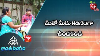 మీతో మీరు కఠినంగా ఉండకండి | అంతరంగం | 10th జనవరి 2022| ఈటీవీ  లైఫ్