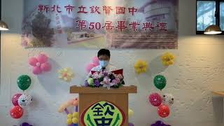 欽賢國中校長林才乂給第50屆畢業生的祝福