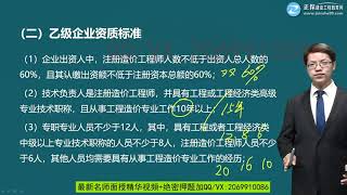 2019年一级造价工程师考试 《建设工程造价管理》基础精讲班 JG网 达江 第01章第02讲造价工程师及造价咨询管理制度