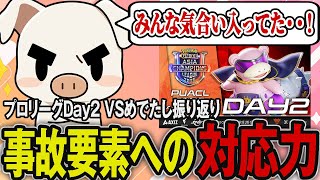 【大会振り返り】Day2 #1 現環境の競技シーンについて語るvs.めでたし【ポケモンユナイト】【FENNEL】