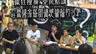 瘋狂搜身.全民點講,14之1