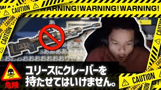 ユリースにクレーバーを持たせるとこうなります。【日本語字幕】【Apex】