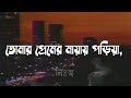 monta vangiya মনটা ভাঙ্গিয়া samz vai full lyrics video