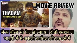 Thadam (2019) ll hindi dubbed movie ll Arun Vijay, Vidya Pradeep , Tanya hope ll akhilogy