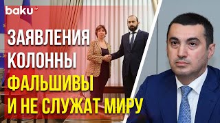 Айхан Гаджизаде ответил на предвзятые и лживые заявления главы МИД Франции