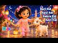 Bari Eid Aayi hai | Bakra Eid Aayi Hai | Nursery Rhymes Kids #BakraEidAayiHai #poemkidstv #Kids #Eid