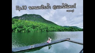 แพริมน้ำแกงใต้แคมป์ จ.กาญจนบุรีEP.10