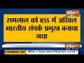 bjp महासचिव राम माधव की rss में वापसी अखिल भारतीय कार्यकारिणी में मिली जगह