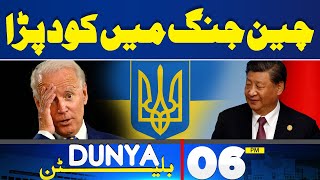 Dunya News Bulletin 06:00 AM | Blasting News About China And US | Russia in Action | 02 May 24