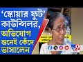 Chanda Sarkar Viral Video: ভিডিয়ো পোস্ট করে তৃণমূল কাউন্সিলরকে তোলাবাজ কটাক্ষ শুভেন্দুর