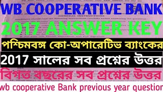 wb cooperative bank question pattern। পশ্চিমবঙ্গ কো-অপারেটিভ ব্যাংক প্রশ্ন। cooperative question।