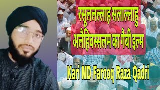 रसूललल्लाह सलाल्लाहु अलैहिवस्सलम का गैबी इल्म Kari MD Farooq Raza Qadri মাওঃ কারী ফারুক রেজা কাদেরী।