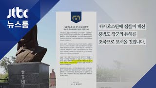 봉오동 전투 100년…문 대통령 \