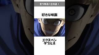 【ブルーロック】雷市陣吾の意外と知らない豆知識②面白い雑学やトリビアを解説#ブルーロック#bluelock#雷市陣吾