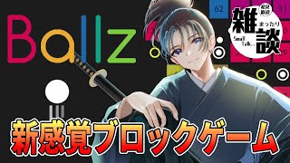 #21 中毒性抜群の新感覚ブロック崩し！ポコポコ音が爽快で癖になる！【#ballz】 #vtuber  #shorts #朝活