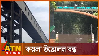 বড়পুকুরিয়ায় চীনা ও বাংলাদেশি ৫২ শ্রমিকের করোনা | Coal Mining | Dinajpur Coal | Dinajpur | ATN News