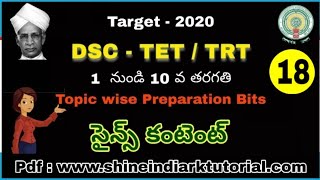 నీరు, నేల, పరిసరాలు - 3 || 2020 DSC - SGT - Topic Wise Preparation bits || AP \u0026 TS  RK..