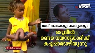 മകള്‍ക്കായി നെട്ടോടമോടി രോഗികളായ അച്ഛനും അമ്മയും;താങ്ങായി സോനു സൂദ് | Viral Video