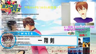 田所あずさちゃんが、本音を頑張って語ってくれました。ゲスト：みきなつみ #一翔剣 #ミューコミプラス