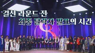 [4라운드 결과] 역대 최다 탈락자 수 총 13명! 과연 탈락자는 누구? 슈퍼밴드2(superband2) 11회 | JTBC 210913 방송