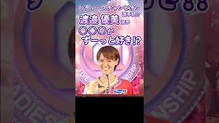 渡邉 優美 選手は○○○がずーっと好き!? 福岡PG1レディースチャンピオンシップ選手紹介 #ボート #競艇 #女子ボートレーサー