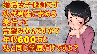 【婚活　結婚相談所】アラサー女子さん。結婚相談所に入会したみたいですが、自分が男性に求める条件が高望みなのか？聞きたいみたい。・・はい！高望みなんですけどねｗ