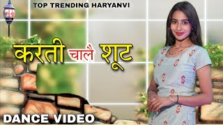 Karti Chale Shoot | Official Dance Video | Latest New Haryanvi Song By Priya Kant