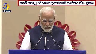 Global Investors Looking at India | గ్లోబల్ ఇన్వెస్టర్లు భారతదేశం వైపు చూస్తున్నారు : ప్రధాని మోదీ