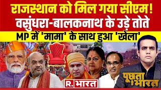 Poochta Hai Bharat: मोदी का दम! | PM Modi | Balaknath | Assembly Elections 2023 | Rahul Gandhi