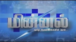 மின்னல் | 24/03/2024