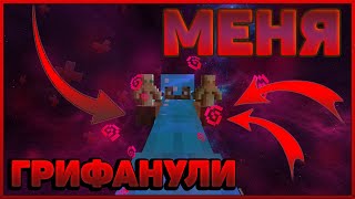 МЕНЯ ГРИФАНУЛИ НА АНАРХИИ / НЕУДАЧНЫЙ ГРИФ / LattyCraft