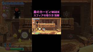 【星のカービィWiiDX】レーズンルインズ ステージ4の1つ目のエナジースフィアをアーマーで取る②