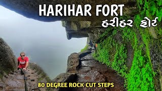 હરિહર ફોર્ટ | Harihar Fort | Harihar Fort Trek | Harihar killa | Harihar Gadh | Nirgudpada Nashik