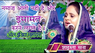 SHAISTA SANA WITH HINDI SUBTITLES || TIKRA || BARABANKI || ALL INDIA MUSHAIRA || 2023 ||