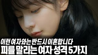 의외로 많은 남자들이 극혐하는 여자 성격