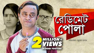Download Redimate Pola | রেডিমেট পোলা | Bangla Natok 2019 | Akhomo Hasan & Rikta | Juel Hasan hd file 3gp hd mp4 download videos