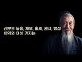 강한 사람이 되고자 한다면 도덕경 노자 장자 인생 명언 가장 으뜸가는 처세술