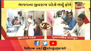 Tharad માં BJP અને Congress ના ઉમેદવારોએ ફોર્મ ભર્યું | VTV Gujarati News