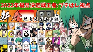 1/1【カニゲーム】 2022年の企画では福男でした。今年も取ります！