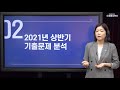 2021년 상반기 한국세무사회 자격시험 기출문제 분석 및 해설 전산회계 2급 분석편