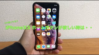 iPhoneXにホームボタンが欲しい時は・・・