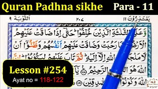 How to Learn the Quran with Tajweed |Lesson 254 |SurahTaubah Ayat 118-122| Quran padhna Sikhe |Quran